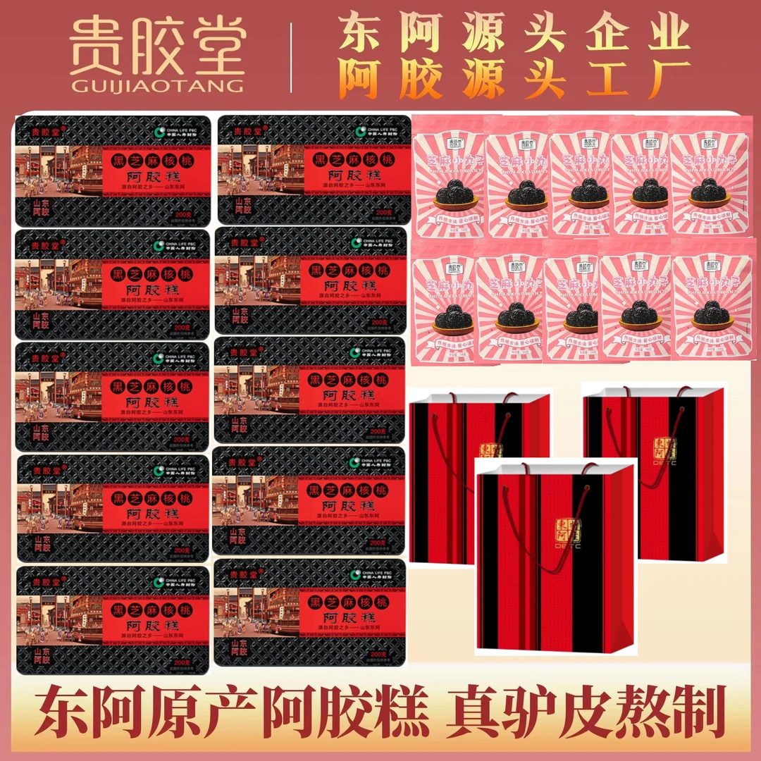 【粉丝福利】山东东阿贵胶堂黑芝麻核桃阿胶糕200g/盒