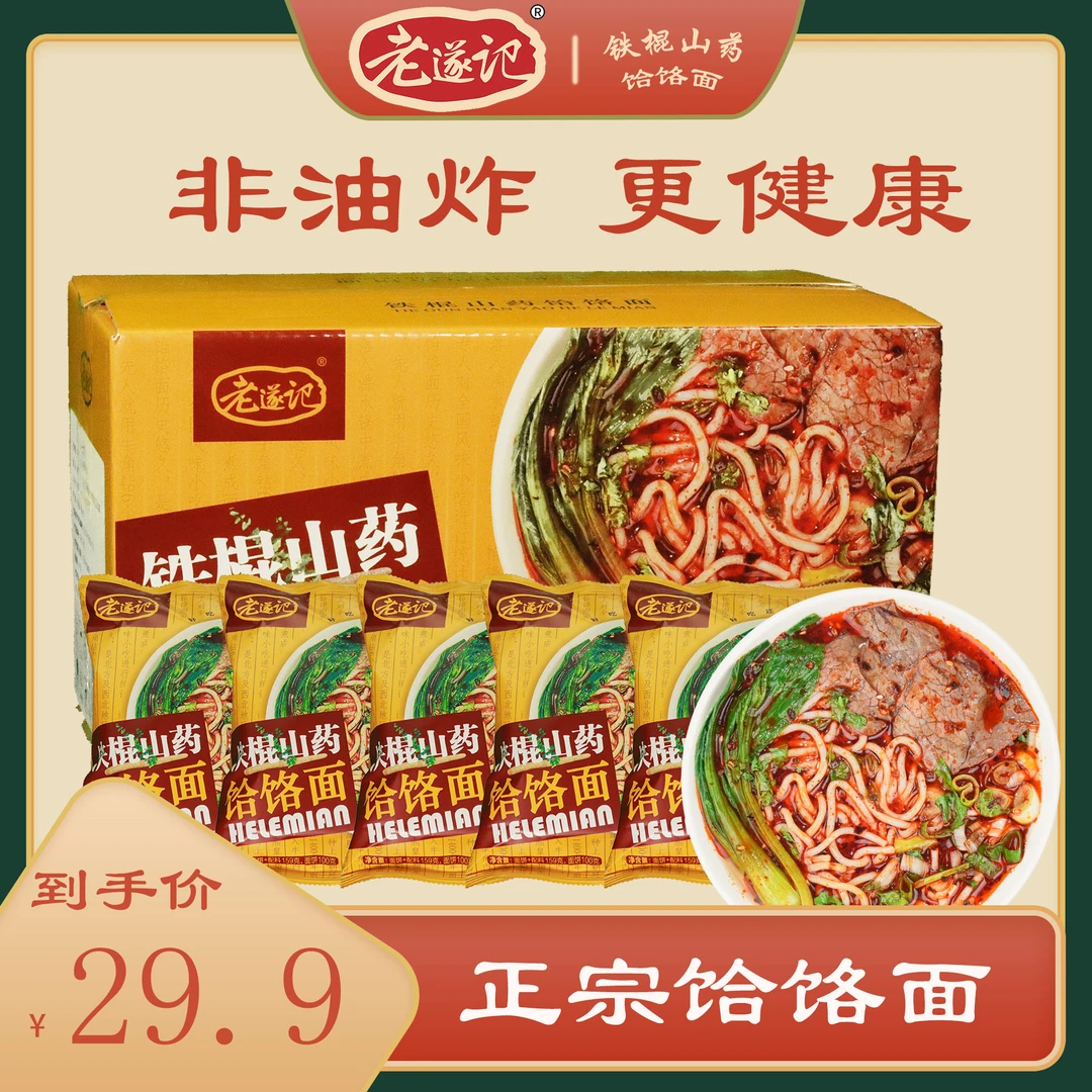 老遂记 正宗手工铁棍山药饸饹面5连包实惠装速食袋装非油炸