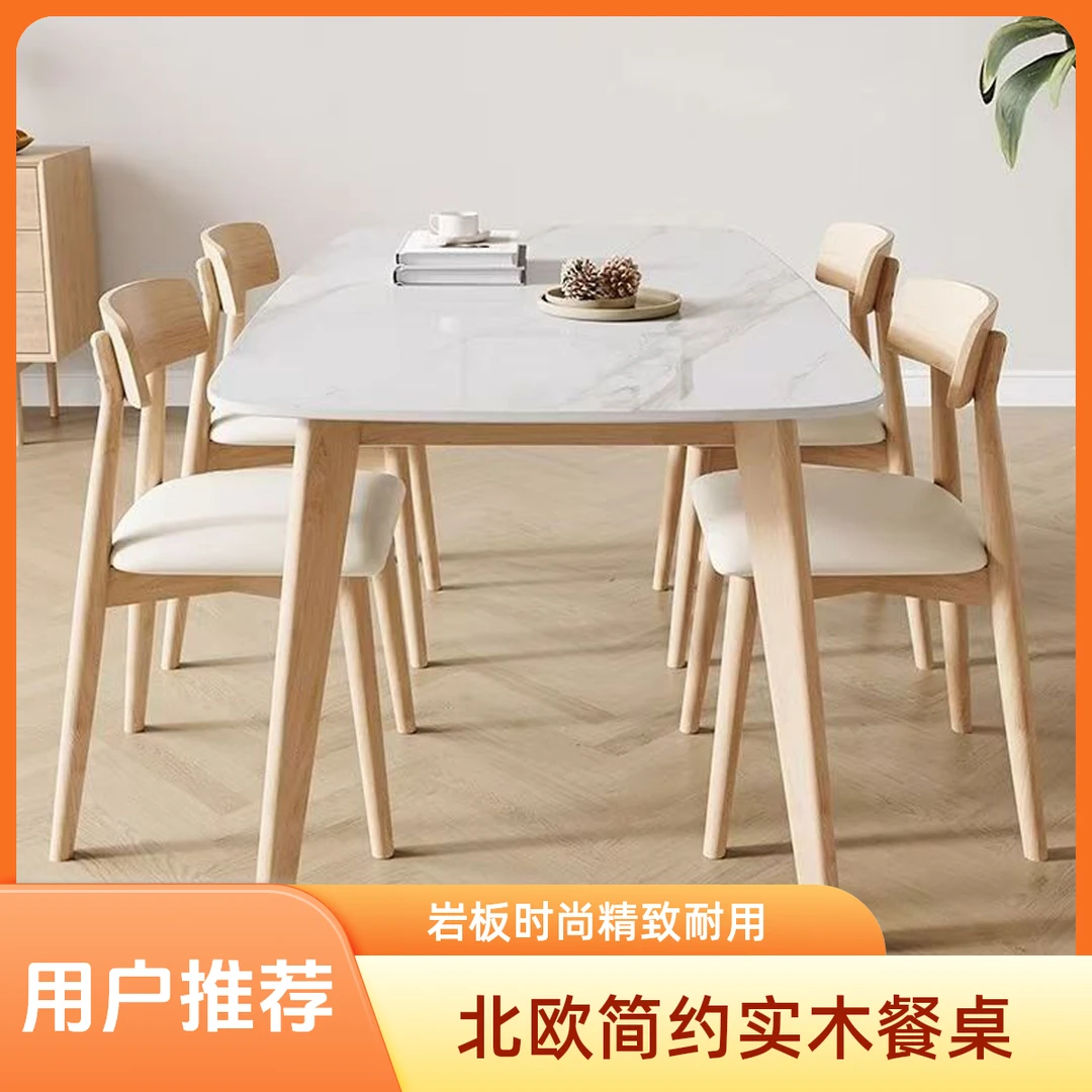原木风岩板餐桌北欧简约吃饭桌长方形轻奢餐厅方桌西餐桌客厅餐桌