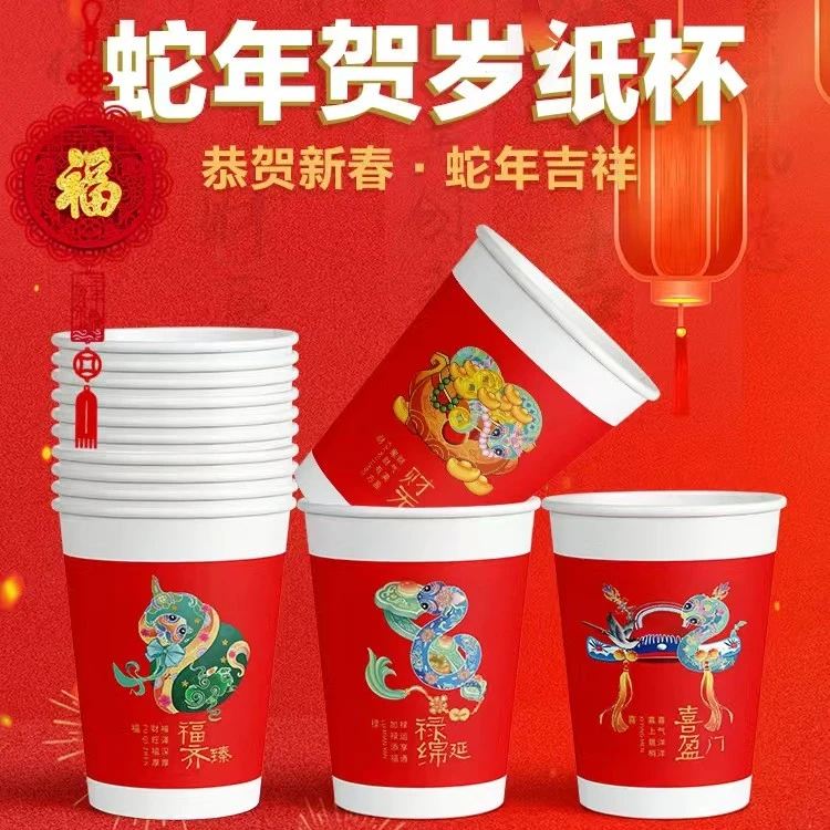 【顺德鱼片哥专属】臻巧纸杯蛇年贺岁本色彩色一次性纸杯高档加厚