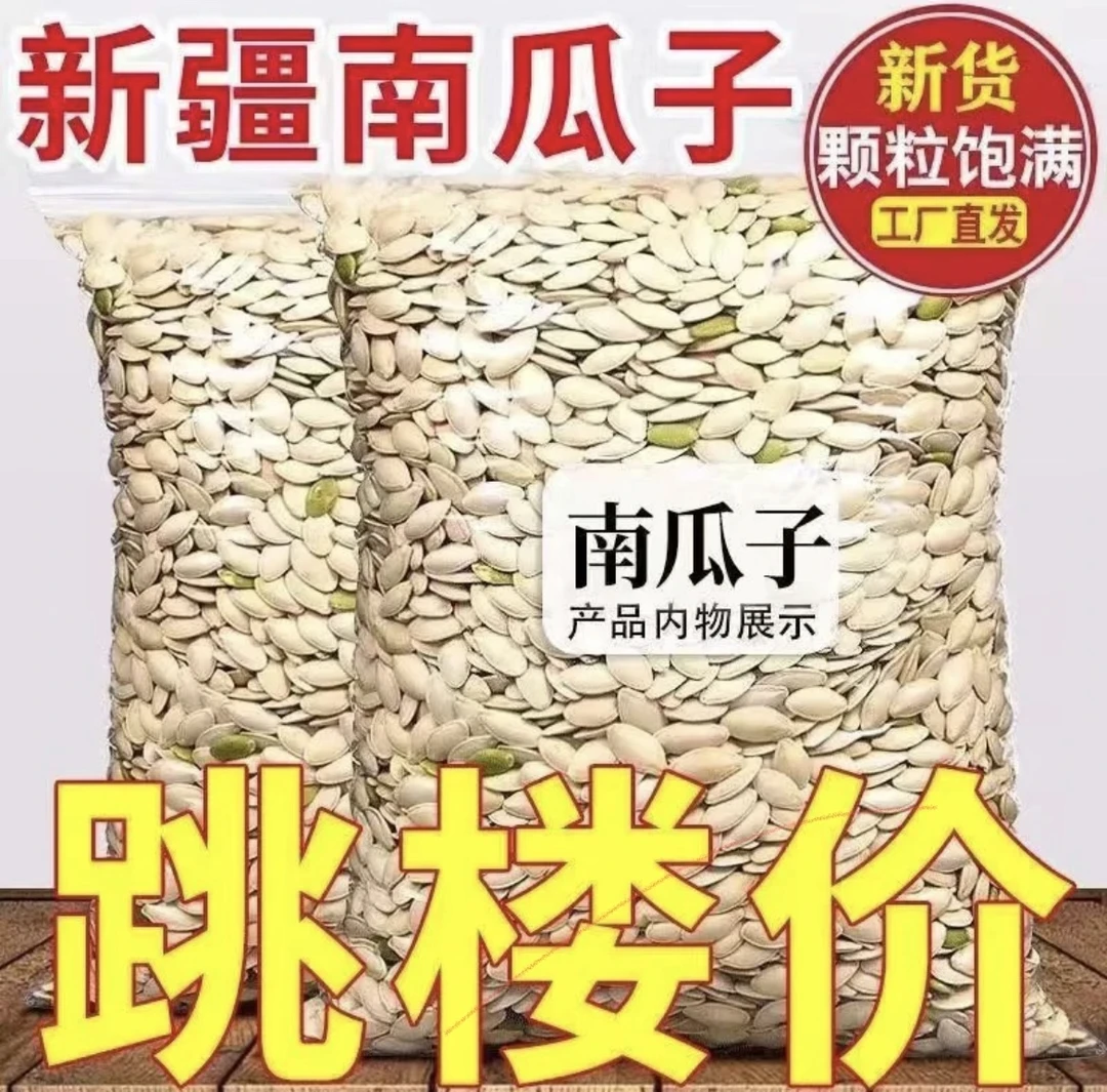 新货精选南瓜子原味椒盐五香盐焗味坚果炒货休闲零食10g/1000g