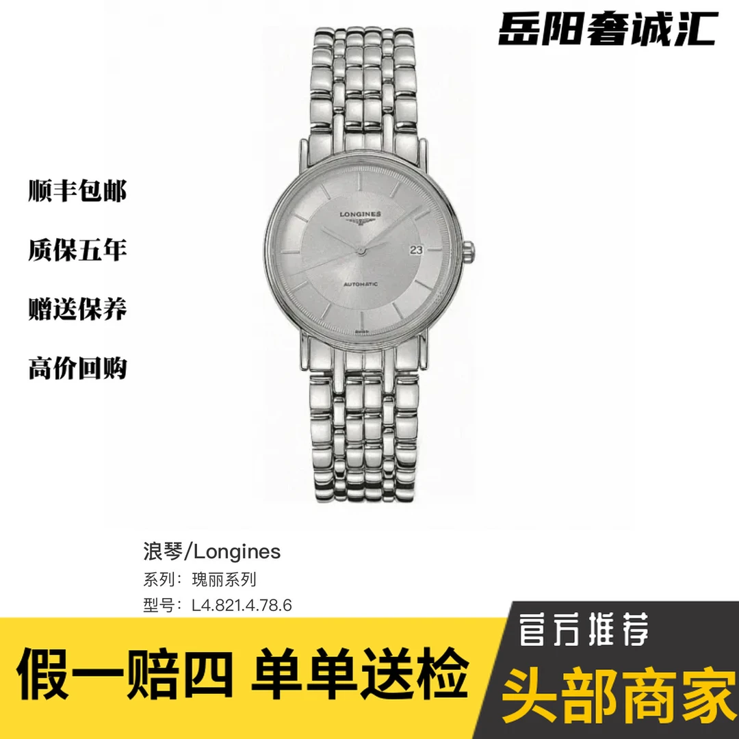 99新 Longines/浪琴 瑰丽系列/单表/公价9100/表径34.5男表名表