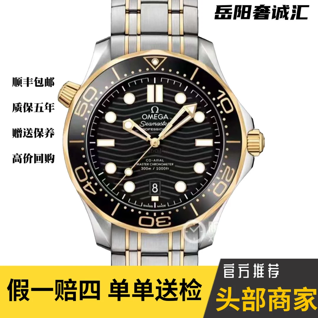99新 Omega/欧米茄 海马300间黄金钢/23年/公价102600/42表径