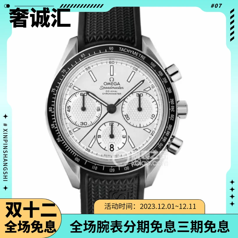 99新 Omega/欧米茄 20年全套/超霸赛车计时白40表径/32600奢诚汇
