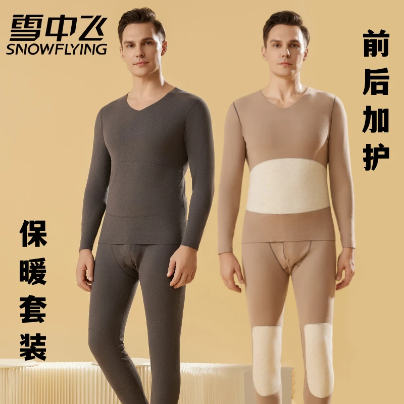 雪中飞男士冬季保暖套装羊毛蚕丝加护德绒双面秋衣裤AB面无痕内穿
