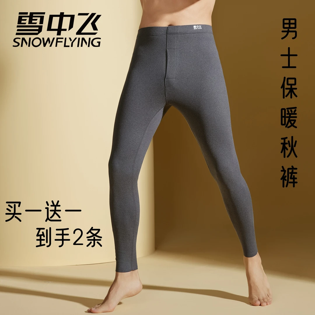 SNOW FLYING/雪中飞男士秋冬AB面中高腰修身打底内穿德绒保暖秋裤