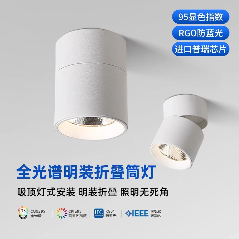 全光谱明装护眼射灯可调节角度筒灯折叠防眩家用无主灯客厅天花灯