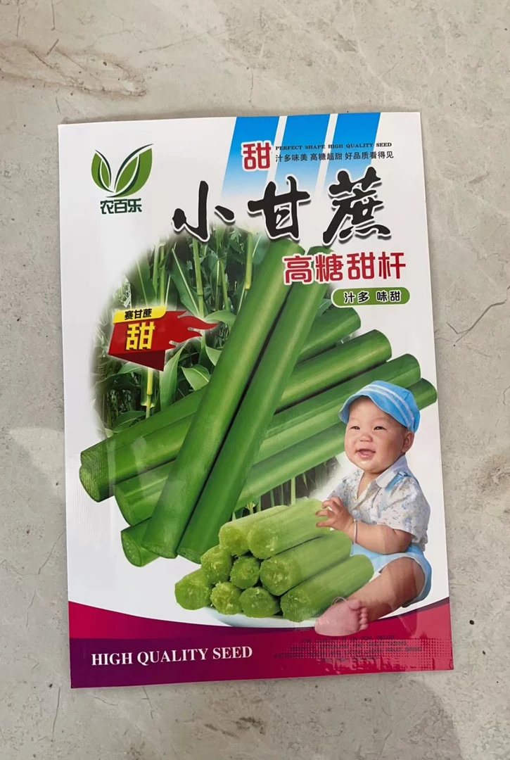 高糖甜杆种子（新老包装随机发货）