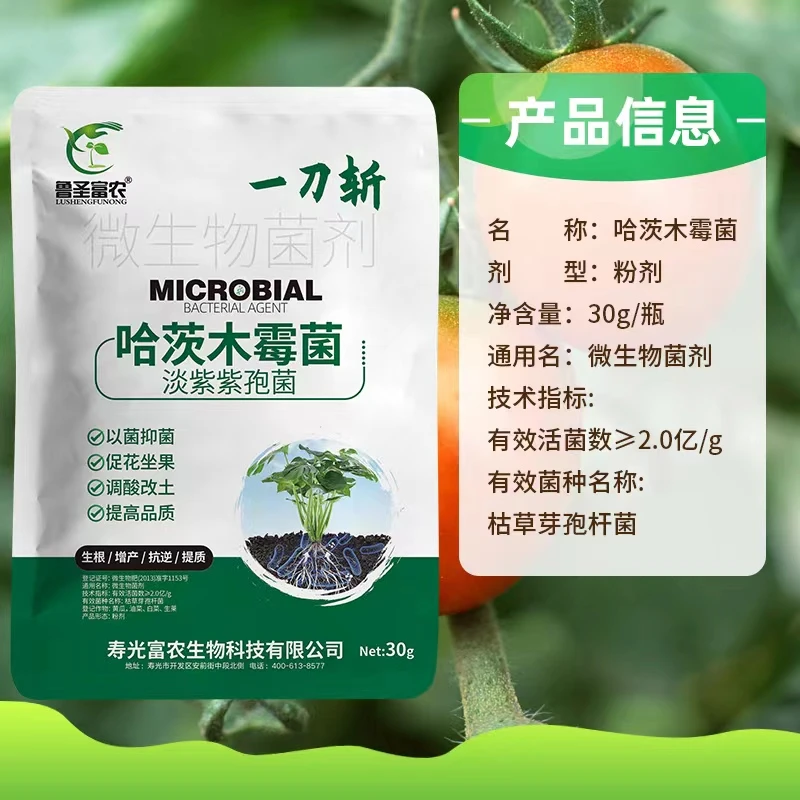 正品进口一刀斩哈茨木霉微生物菌剂菌淡紫紫孢菌真细抗重茬瓜果蔬