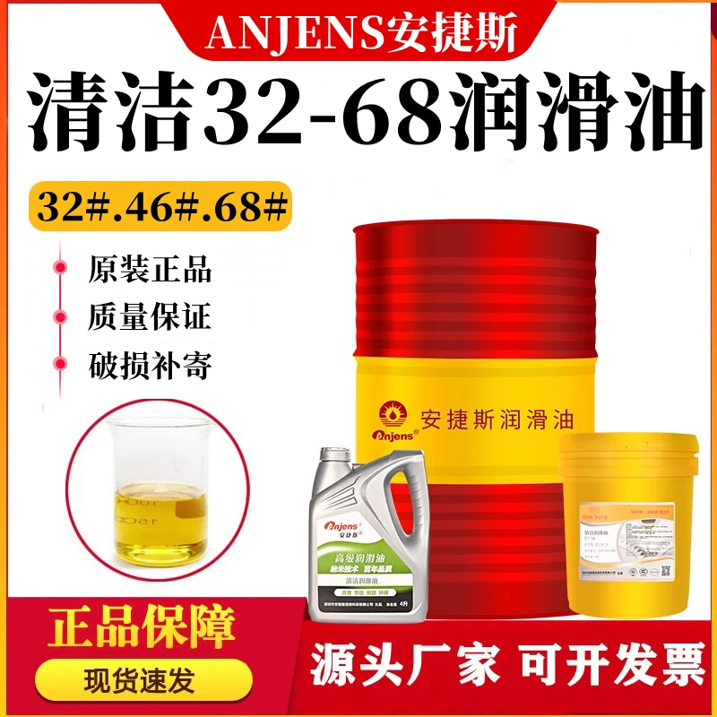 清洁68#润滑油N32#46#100#22号封边机激光切割机床导轨开料机机油