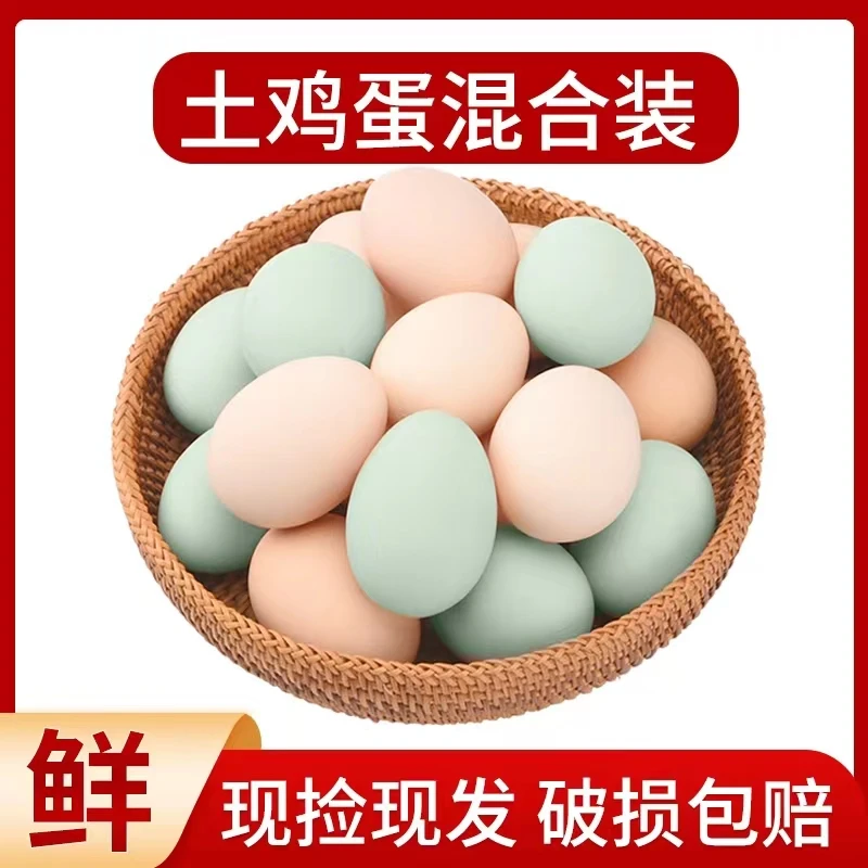 【尚喜农】农家散养土鸡蛋45枚粉+5枚绿共50枚