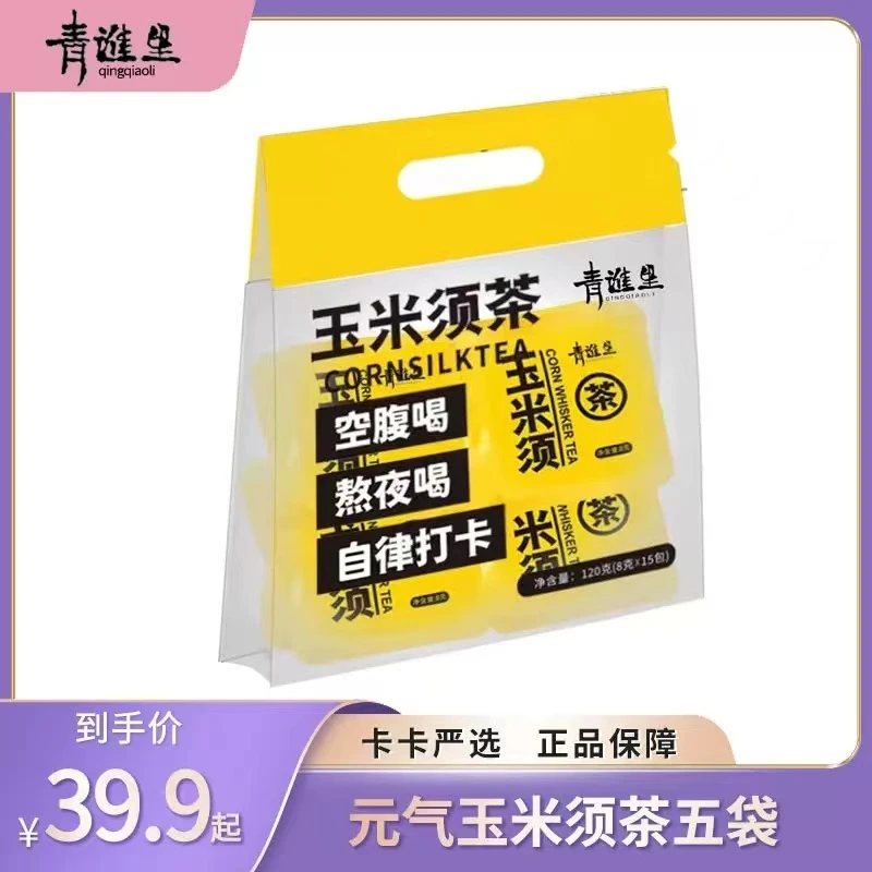 玉米须茶 元气玉米须茶熬夜三清茶颜究官同款8G*15包/袋 共五袋