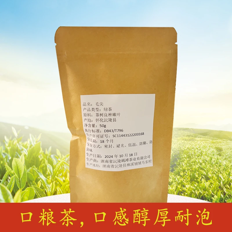 （奖品勿拍）办公毛尖口粮茶醇厚耐泡50g