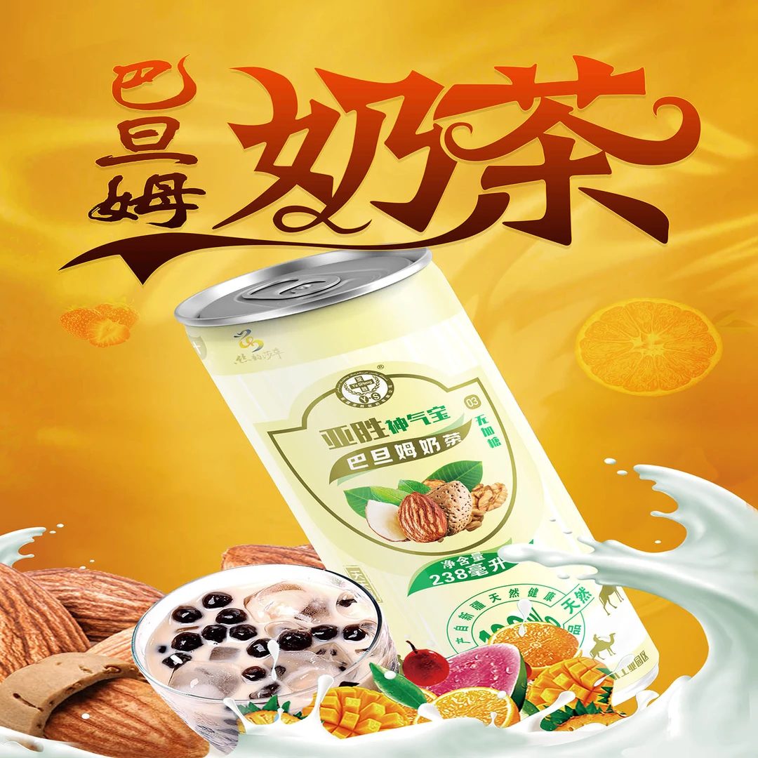 【整箱03号】20瓶巴旦姆奶茶