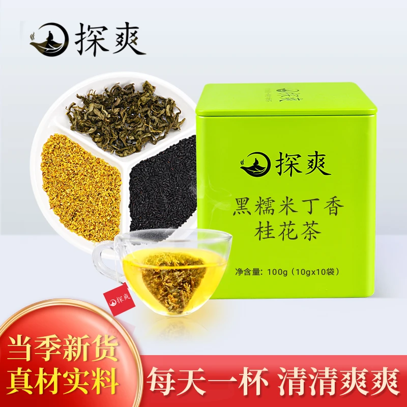 探爽黑糯米丁香桂花茶组合三角茶包黑米紫米泡水喝的四季养生茶