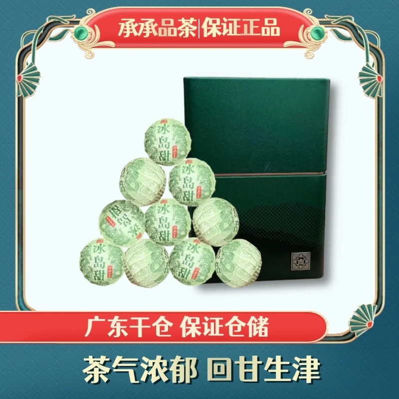 2024年 冰岛龙珠（生茶）8g