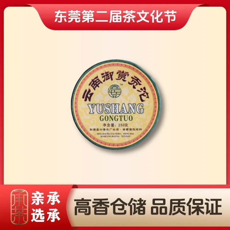 2007年 兴海 御赏贡沱（生茶）250g