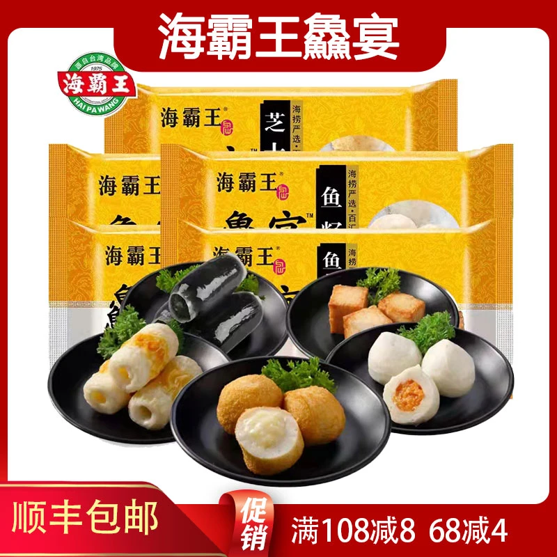 海霸王鱻宴系列火锅芝士鱼蛋鱼籽包龙虾球鱼豆腐高端系列125g