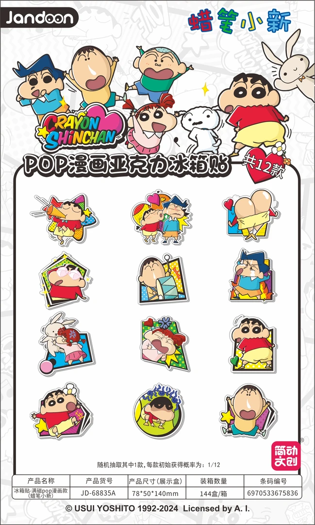 简动文创【蜡笔小新】pdp漫画亚克力冰箱贴盲拆