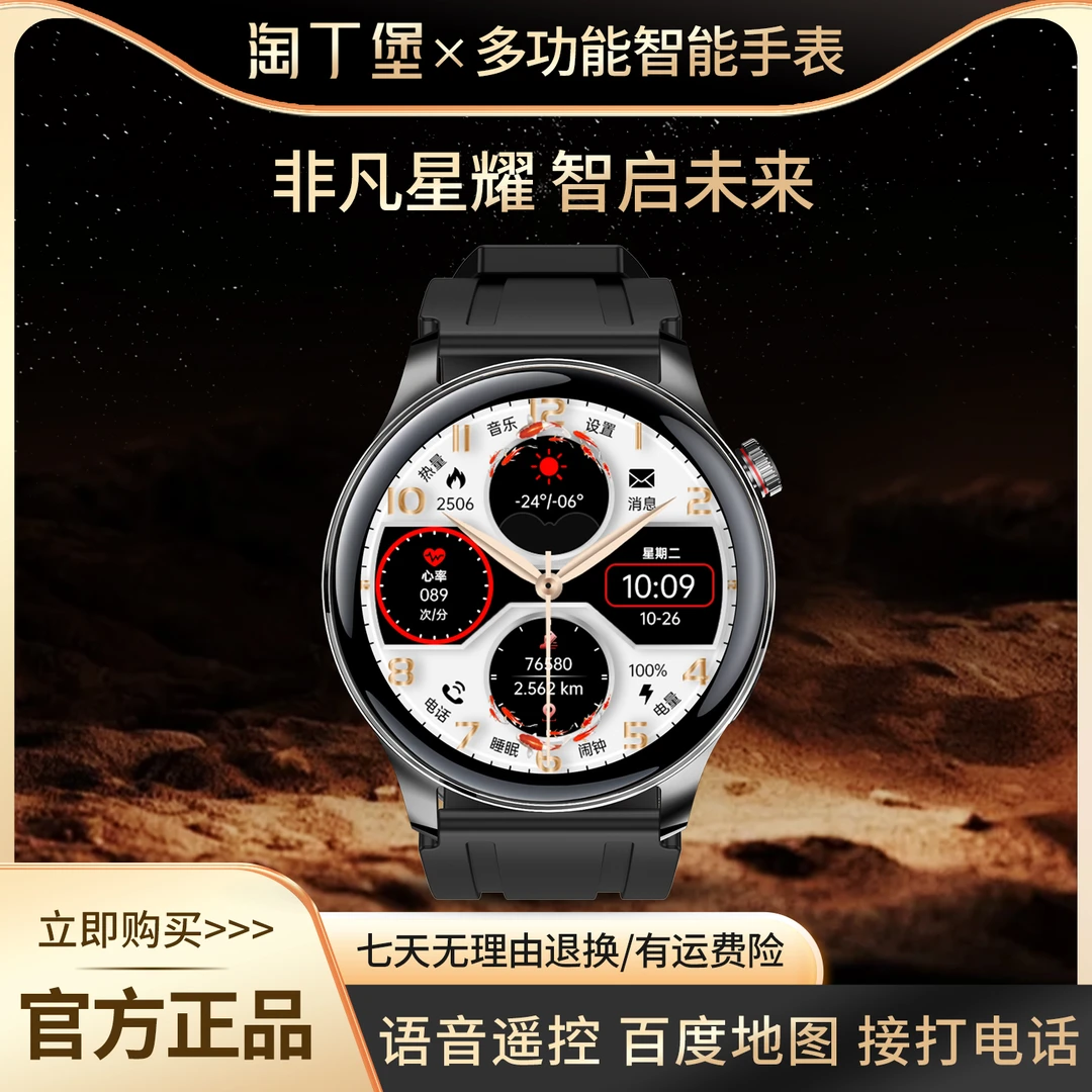 【非凡星耀】淘丁堡新款多功能智能手表红外语音遥控门禁通话黑