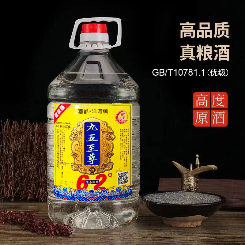 故乡人62度5L九五至尊原浆纯粮窖藏酒窖直取泡酒高度数酒厂62度5L
