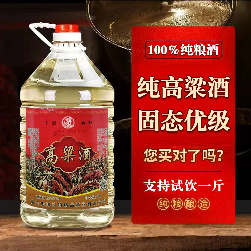 故乡人【认准故乡人】洋河镇高粱白酒正宗约十斤纯粮固态优级52度5L