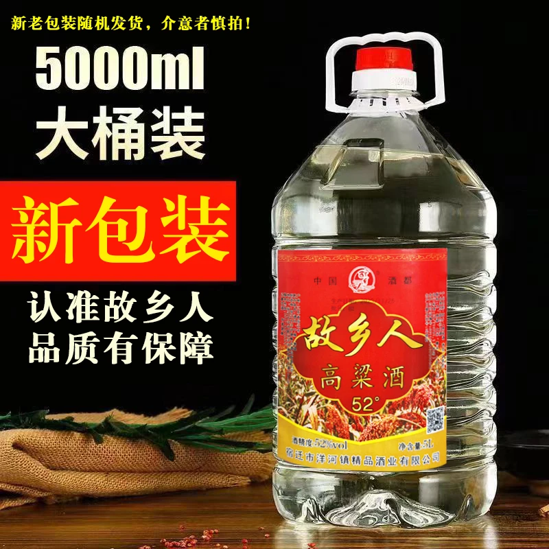 故乡人高粱酒【认准故乡人】十斤原浆100%纯粮散酒口粮白酒52度5L