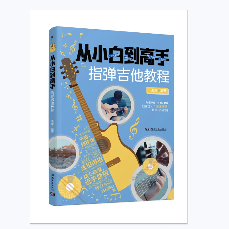 “潇潇指弹” 教你玩转指弹，简单易学超实用，小白进击指弹达人