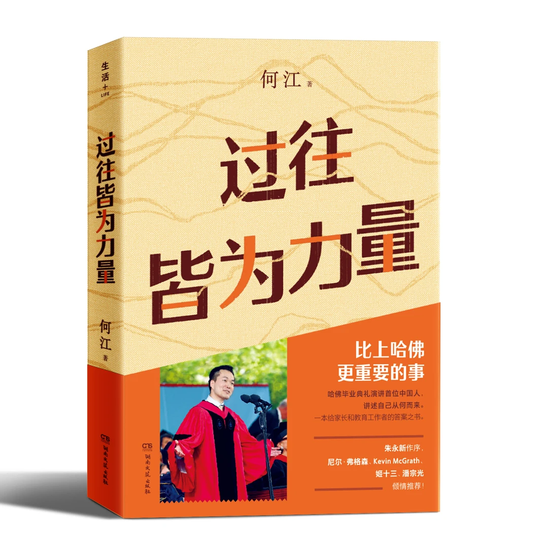 （亲签）《过往皆为力量》