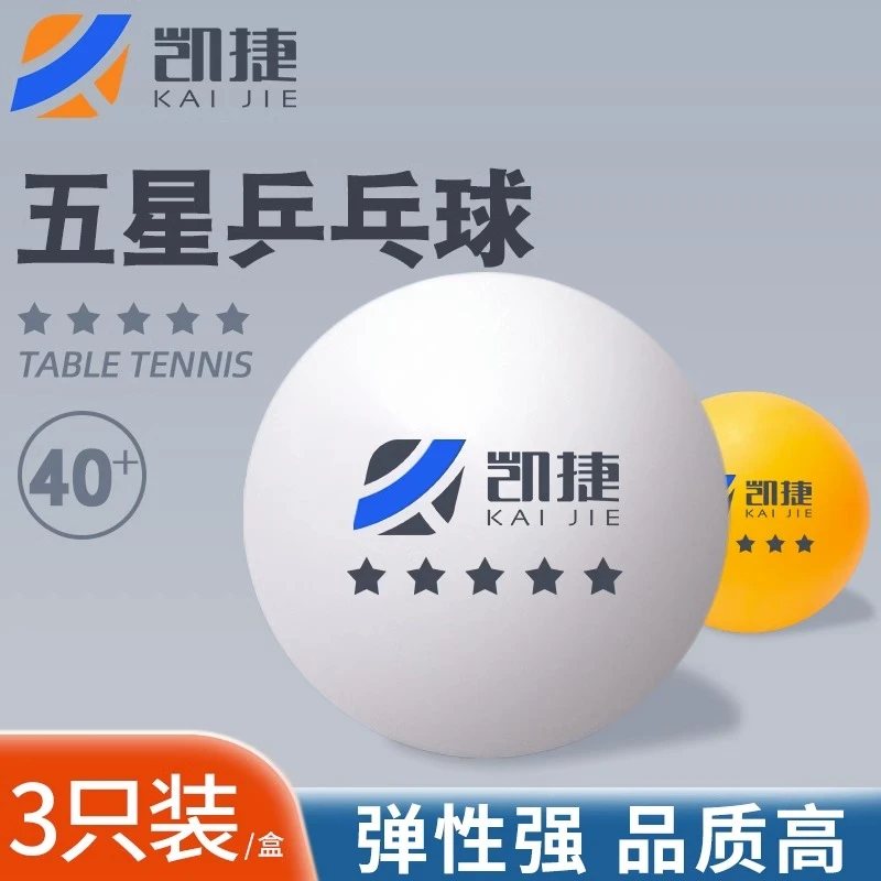 凯捷质造乒乓球五星级专业兵乓球多球训练用耐打40+球三只装