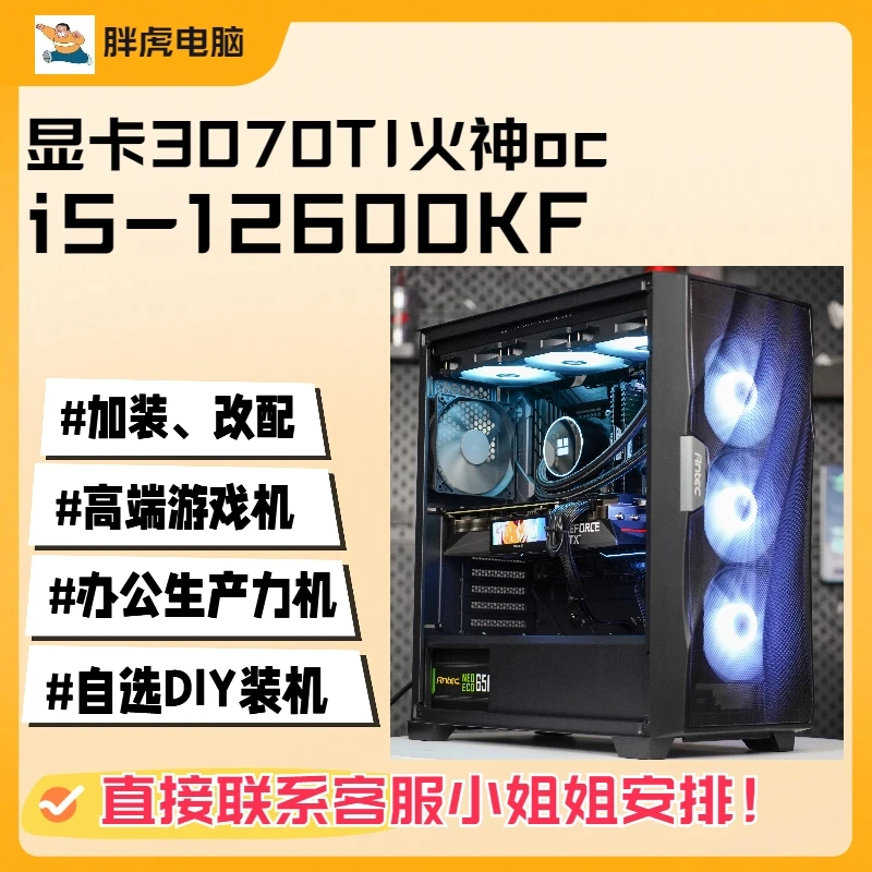 3070ti火神oc显卡i5-12600kf电脑diy主机游戏电竞黑色高性能台式