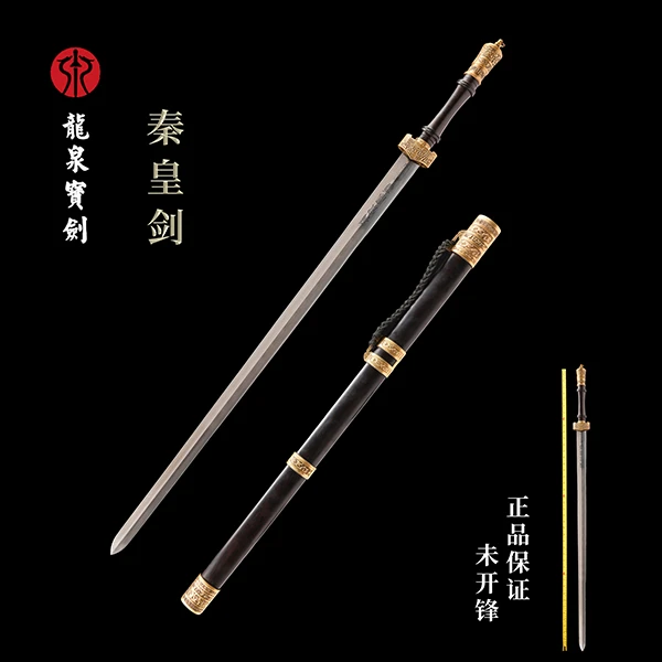 龙泉宝剑28寸【秦皇剑】百炼花纹钢黑檀木未开刃古法手工锻造