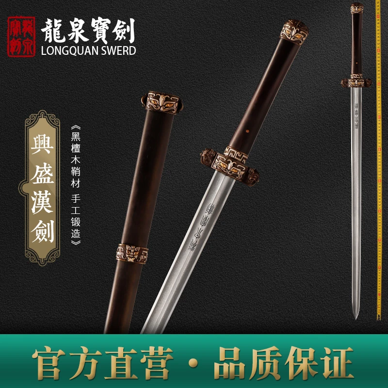 龙泉宝剑28寸【兴盛汉剑】张叶胜亲制花纹钢黑檀木未开刃送礼收藏