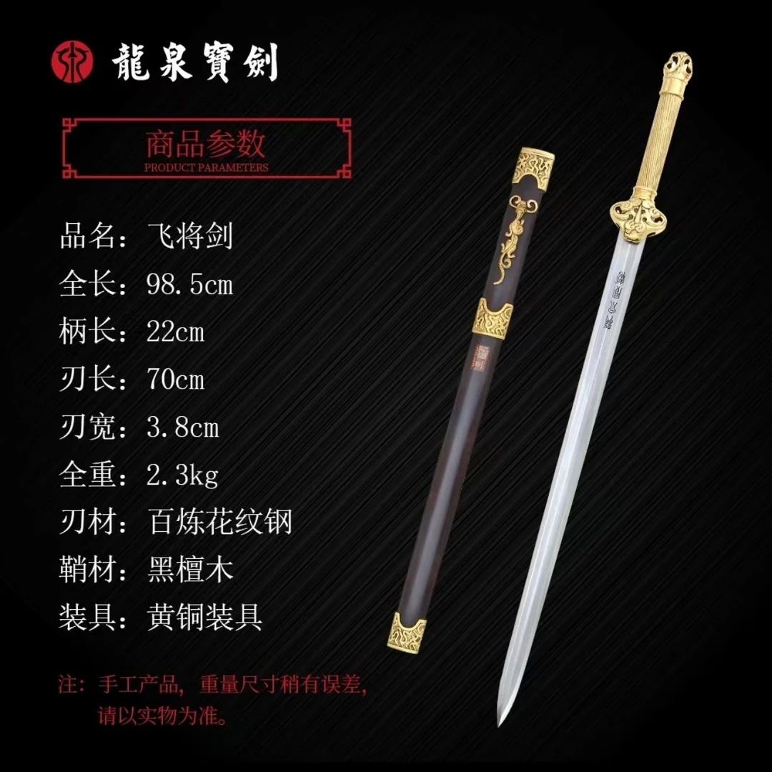 龙泉宝剑26寸【黄铜飞将剑】百炼花纹钢黑檀木未开刃古法手工锻造
