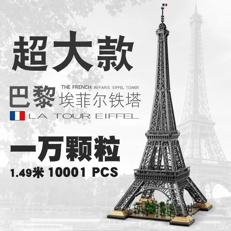 埃菲尔铁塔巴黎铁塔-10307成年高难度拼装模型玩具积木