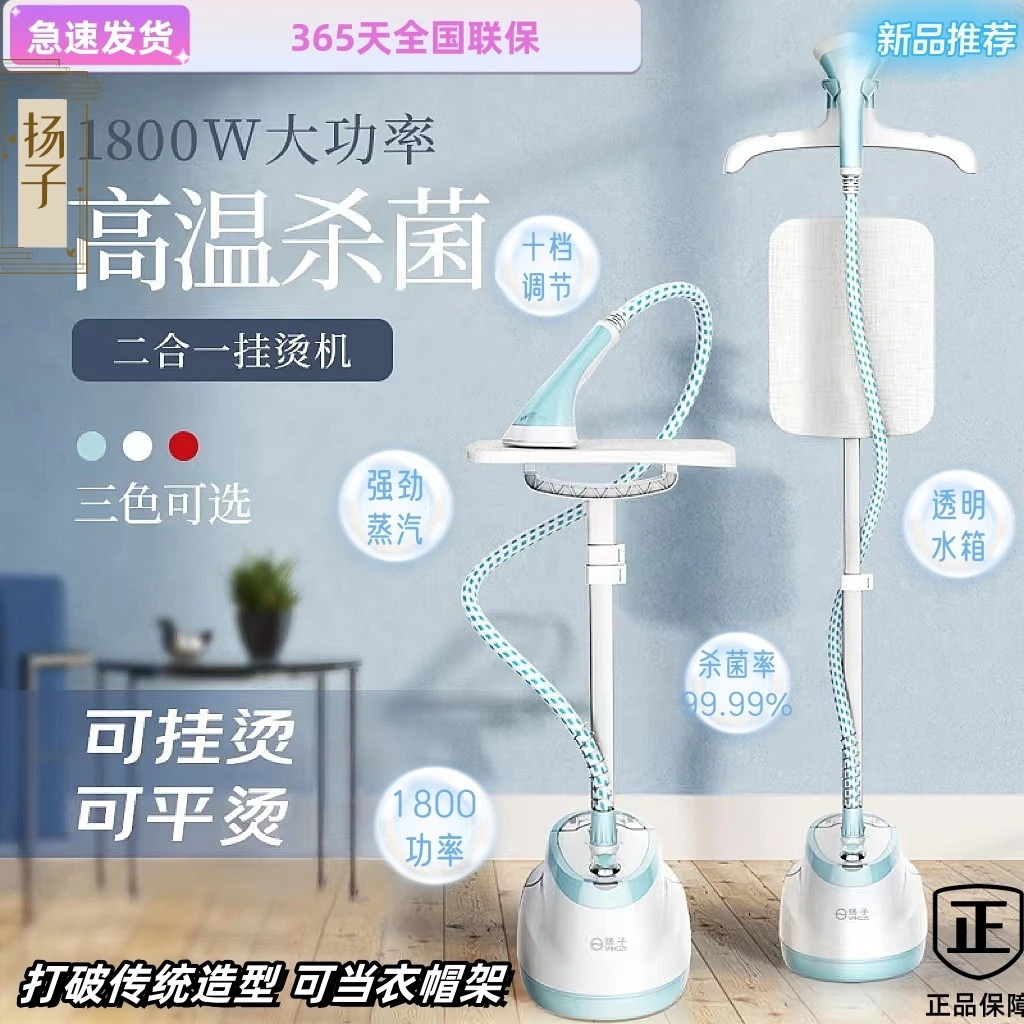 扬子蒸汽挂烫机家用熨斗烫衣服服装店专用可平烫挂烫式大功率立式