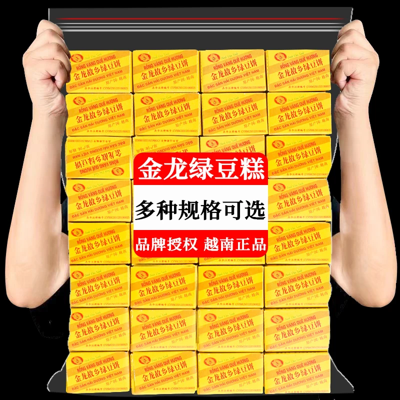 【清甜不腻】绿豆糕金龙故乡绿豆糕老式正宗糕点越南进口怀旧零食