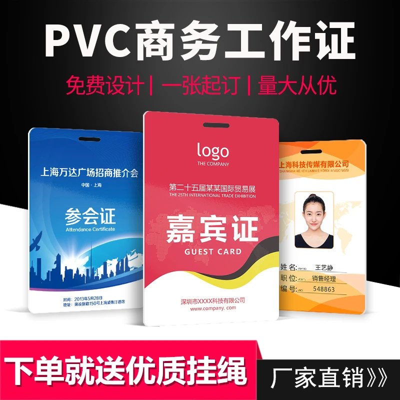 定制定做工作证人像卡工牌胸牌嘉宾出入参会证免费设计会议出席