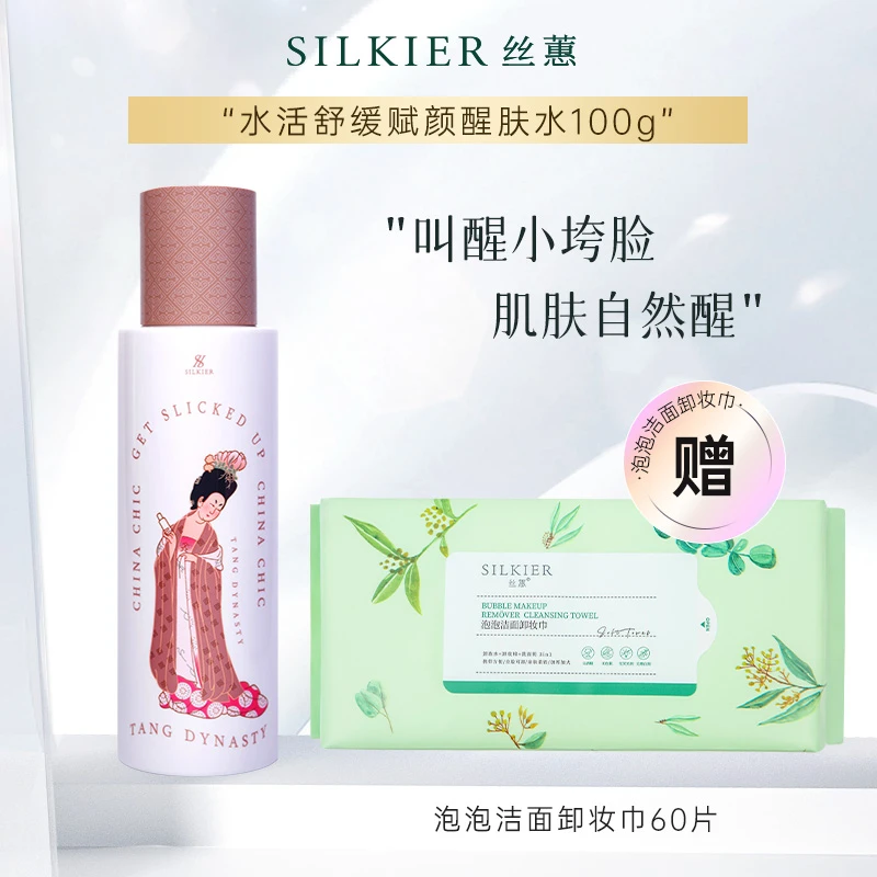 丝蕙 水活舒缓赋颜醒肤水 清爽醒肤舒缓保湿控油爽肤水便携学生