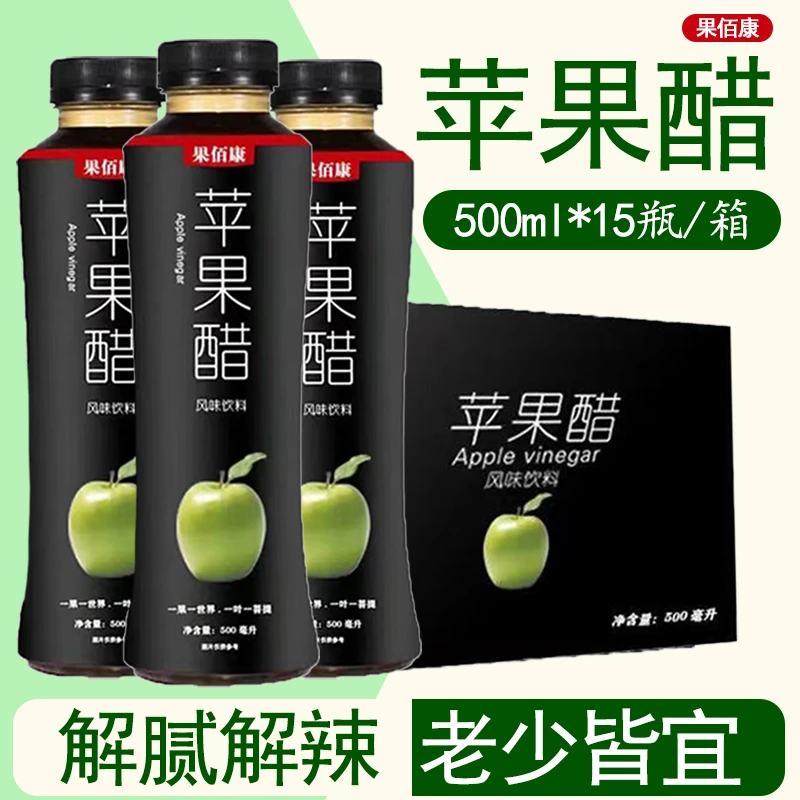 果佰康老味道苹果醋饮料500ml*15瓶整箱批特价大容量零脂解腻解辣