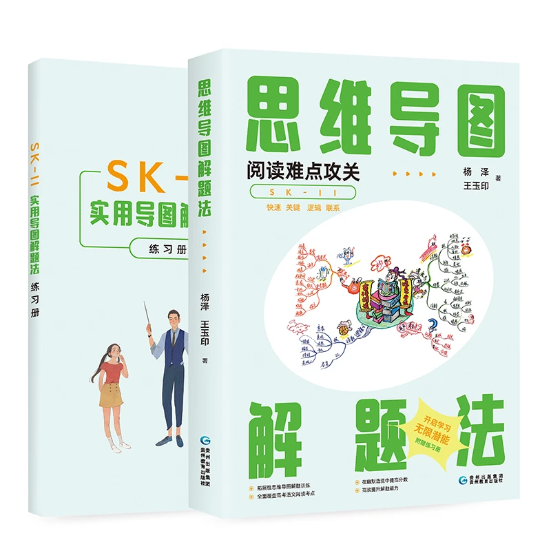 思维导图解题法：阅读难点攻关YG
