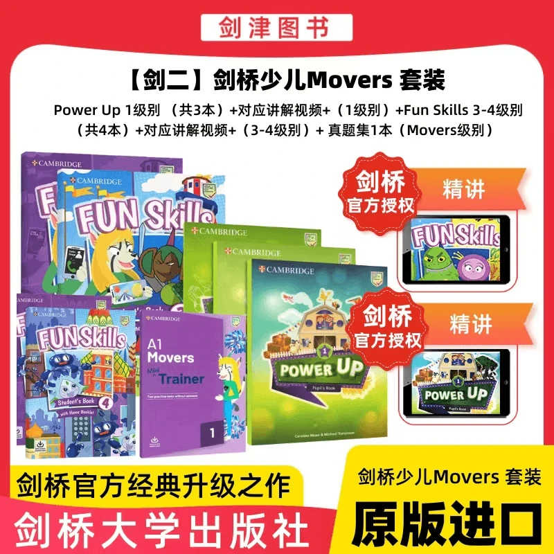 剑二 Movers 剑桥少儿  剑桥官方授权系统  JJ
