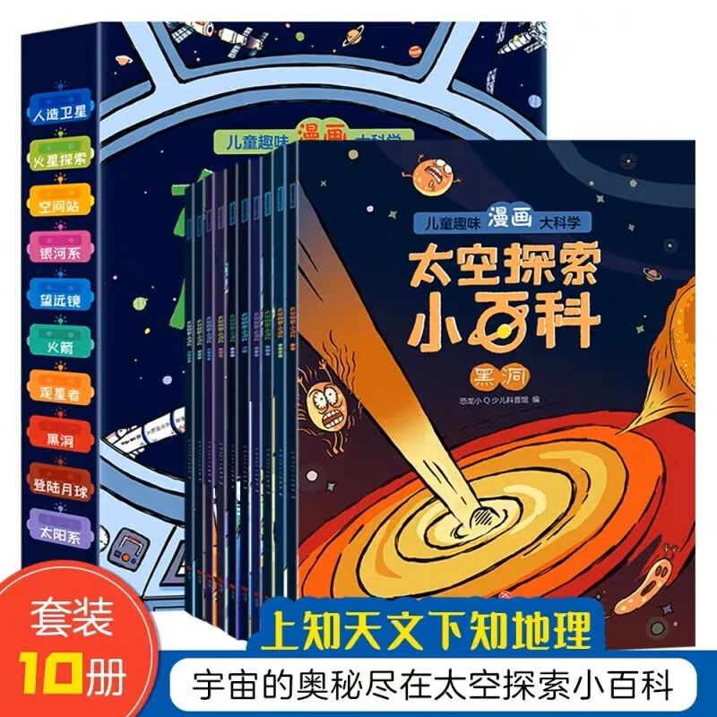 太空探索小百科(全10册) 少儿科普 WX
