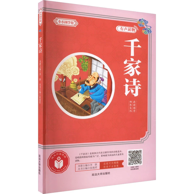 千家诗 古典启蒙 WX