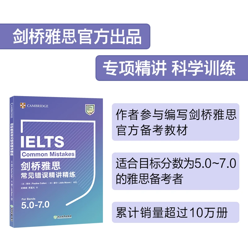 【新东方】剑桥雅思常见错误精讲精练  核心语法知识点学习检验DY