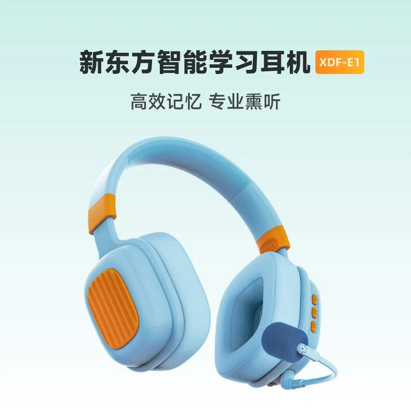 【新东方】智能学习耳机E1高效学习强化记忆儿童无线头戴带麦DYWC