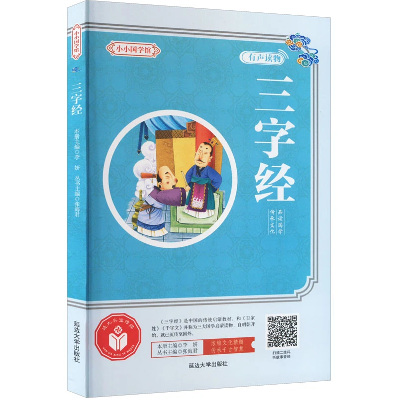 三字经 古典启蒙 WX