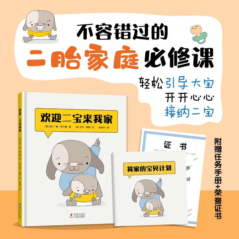 [3-8岁] 欢迎二宝来我家 DY