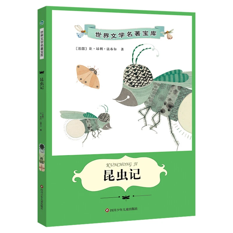 昆虫记 少儿中外名著 WX