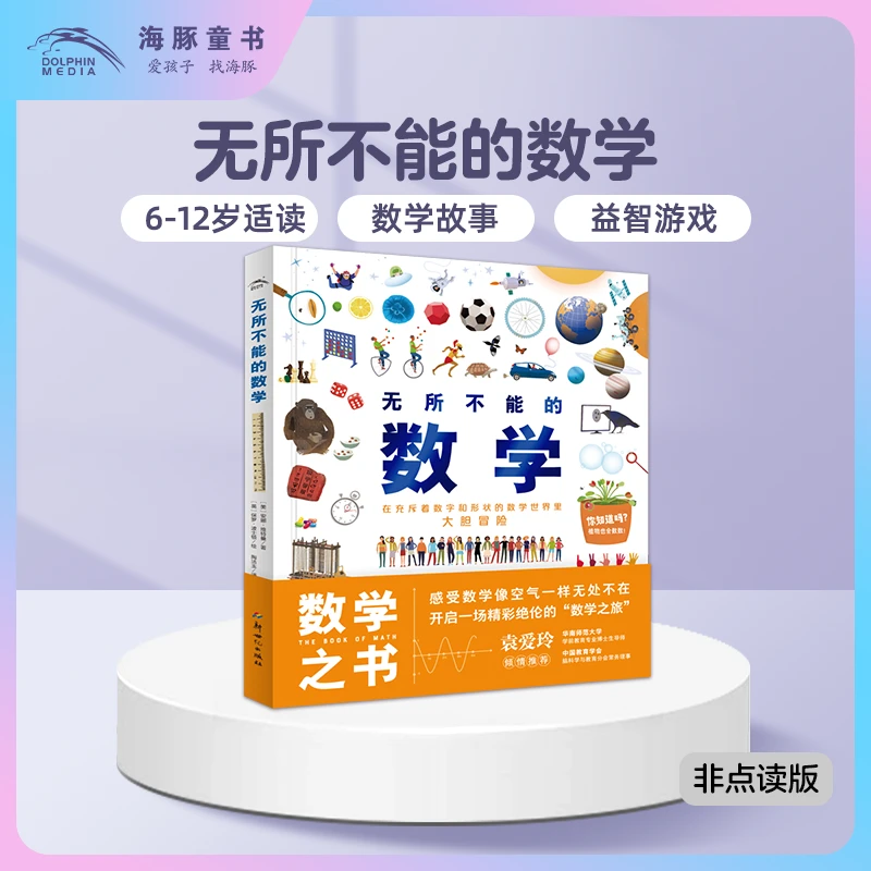 无所不能的数学小学生7-12岁三四五六年级人教版思维力知识点HT